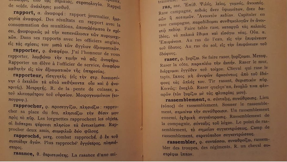 Thumbnail: ΛΕΞΙΚΟΝ ΓΑΛΛΟ-ΕΛΛΗΝΙΚΟΝ ΤΩΝ ΣΤΡΑΤΙΩΤΙΚΩΝ ΟΡΩΝ ΚΑΙ ΕΚΦΡΑΣΕΩΝ (1936) - ΩΚΥΠΟΥΣ ΠΑΛΙΑ ΛΕΞΙΚΑ