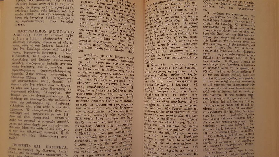 Μικρογραφία: ΦΙΛΟΣΟΦΙΚΟ ΛΕΞΙΚΟ - Μ. Ρόζενταλ & Π. Γιούντιν - ΩΚΥΠΟΥΣ ΠΑΛΑΙΟΒΙΒΛΙΟΠΩΛΕΙΟ
