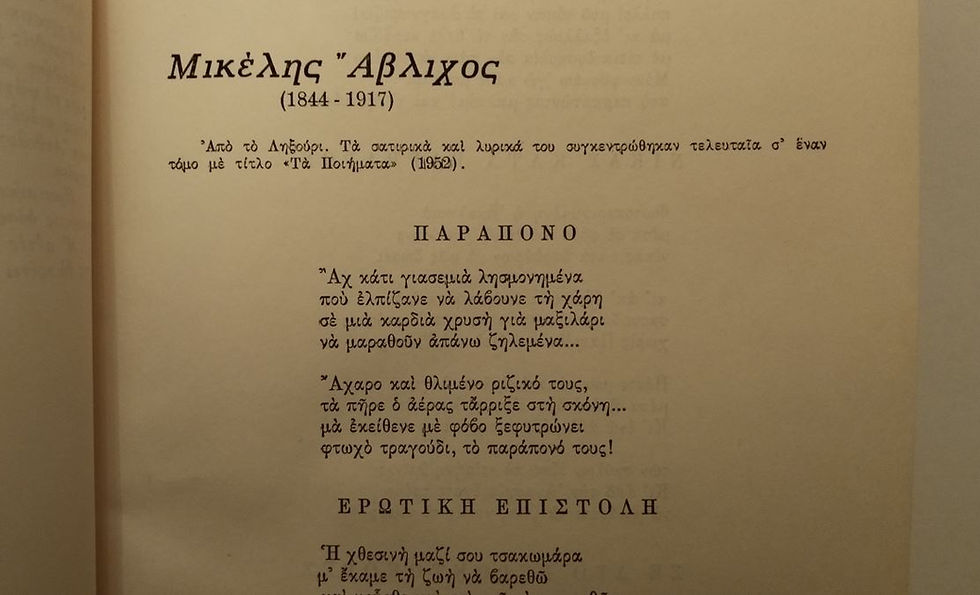 Μικρογραφία: ΠΟΙΗΤΙΚΗ ΑΝΘΟΛΟΓΙΑ 1650-1964 - Κ. Πορφύρη - ΩΚΥΠΟΥΣ ΠΑΛΑΙΟΒΙΒΛΙΟΠΩΛΕΙΟ