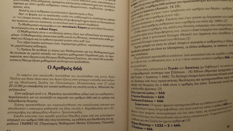 Thumbnail: ΚΟΣΜΟΣ, ΓΝΩΣΗ ΚΑΙ ΓΛΩΣΣΑ: ΠΟΡΙΣΜΑΤΑ ΛΕΞΑΡΙΘΜΙΚΗΣ ΘΕΩΡΙΑΣ - Κοσμά Μιλτ. Μαρκάτου - ΩΚΥΠΟΥΣ ΠΑΛΑΙΟΒΙΒΛΙΟΠΩΛΕΙΟ