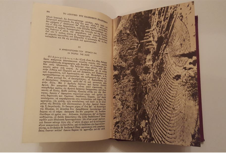 Thumbnail: Ο ΠΟΛΙΤΙΣΜΟΣ ΤΗΣ ΑΡΧΑΙΑΣ ΕΛΛΑΔΟΣ - Μωρίς Κρουαζέ - ΩΚΥΠΟΥΣ ΠΑΛΑΙΟΒΙΒΛΙΟΠΩΛΕΙΟ