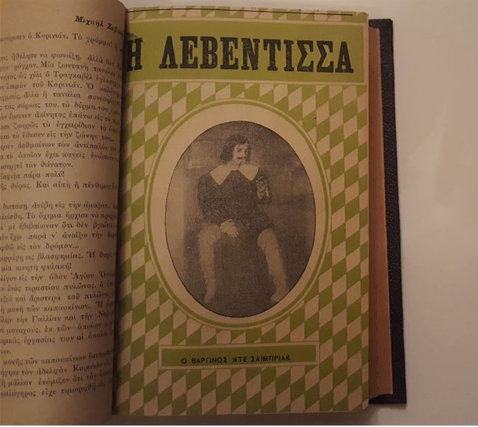 Μικρογραφία: Η ΛΕΒΕΝΤΙΣΣΑ (δεκ. 1920) - Μιχαήλ Ζεβακό - ΩΚΥΠΟΥΣ ΠΑΛΑΙΟΒΙΒΛΙΟΠΩΛΕΙΟ