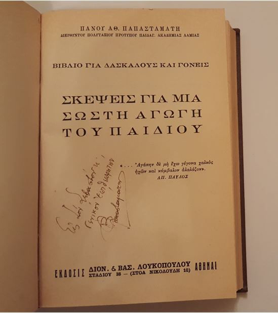 Μικρογραφία: ΖΗΤΗΜΑΤΑ ΨΥΧΟΛΟΓΙΑΣ ΠΑΙΔΙΟΥ - Διάφοροι - ΩΚΥΠΟΥΣ ΠΑΛΙΑ ΒΙΒΛΙΑ ΨΥΧΟΛΟΓΙΑΣ