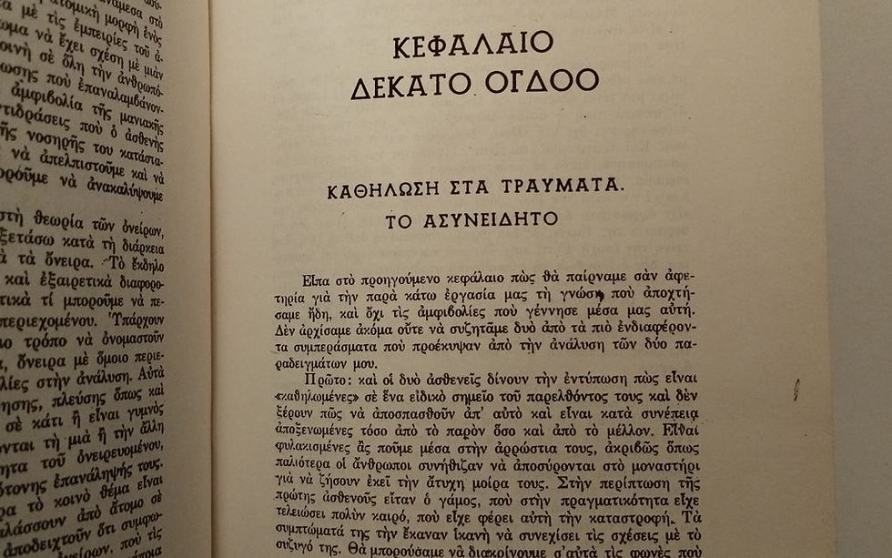 Μικρογραφία: ΕΙΣΑΓΩΓΗ ΣΤΗΝ ΨΥΧΑΝΑΛΥΣΗ - Σίγκμουντ Φρόυντ - ΩΚΥΠΟΥΣ ΠΑΛΑΙΟΒΙΒΛΙΟΠΩΛΕΙΟ