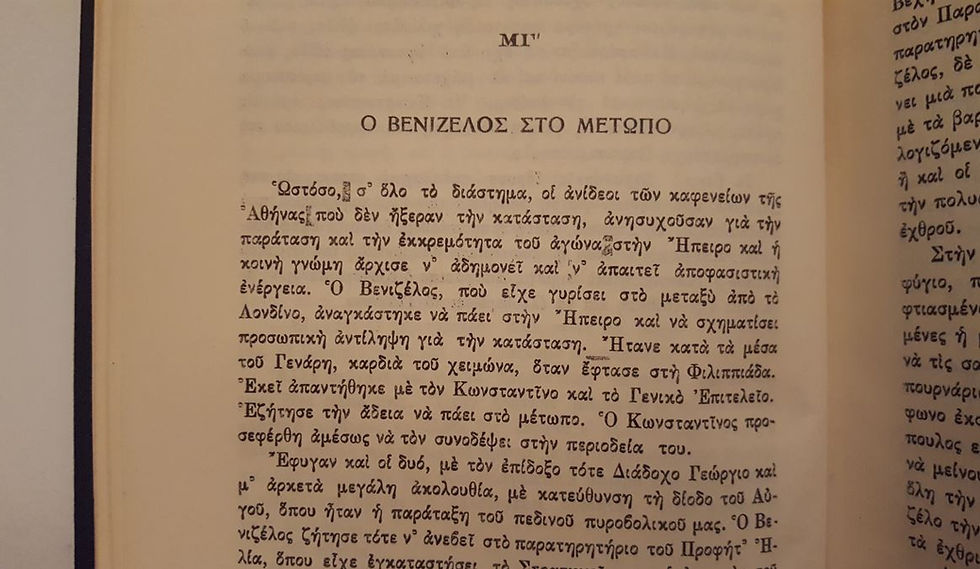 Thumbnail: ΟΙ ΠΟΛΕΜΟΙ 1912-1913 - Σπύρου Μελά - ΩΚΥΠΟΥΣ ΠΑΛΑΙΟΒΙΒΛΙΟΠΩΛΕΙΟ