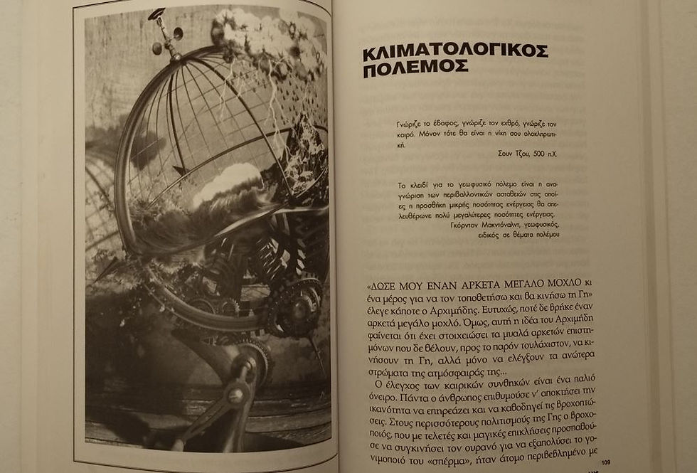 Thumbnail: ΑΠΑΓΟΡΕΥΜΕΝΗ ΤΕΧΝΟΛΟΓΙΑ - Γιώργος Στάμκος - ΩΚΥΠΟΥΣ ΠΑΛΑΙΟΒΙΒΛΙΟΠΩΛΕΙΟ