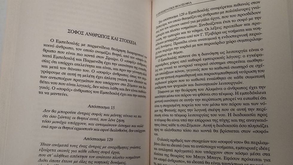 Μικρογραφία: Η ΠΡΟΣΩΚΡΑΤΙΚΗ ΦΙΛΟΣΟΦΙΑ ΚΑΙ ΟΙ ΣΥΓΧΡΟΝΕΣ ΦΥΣΙΚΕΣ ΕΠΙΣΤΗΜΕΣ - Μιχάλη Ελ. Ξυλινά - ΩΚΥΠΟΥΣ ΠΑΛΑΙΟΒΙΒΛΙΟΠΩΛΕΙΟ