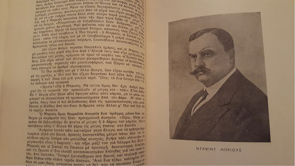 Μικρογραφία: ΚΥΝΗΓΟΙ ΜΙΚΡΟΒΙΩΝ (εικονογραφημένο) - Paul De Kruif - ΩΚΥΠΟΥΣ ΠΑΛΑΙΟΒΙΒΛΙΟΠΩΛΕΙΟ