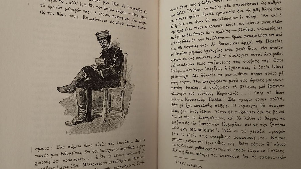 Thumbnail: ΚΟΛΟΜΒΑ (1900, φωτο-αναπαραγωγή) - Προσπέρου Μεριμέ - ΩΚΥΠΟΥΣ ΠΑΛΑΙΟΒΙΒΛΙΟΠΩΛΕΙΟ