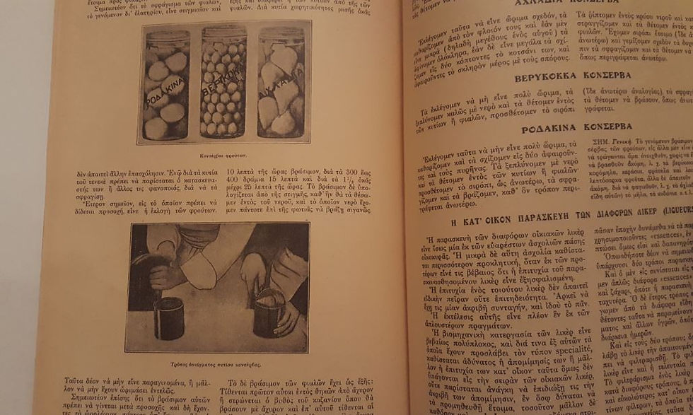 Thumbnail: ΟΔΗΓΟΣ ΜΑΓΕΙΡΙΚΗΣ ΚΑΙ ΖΑΧΑΡΟΠΛΑΣΤΙΚΗΣ (1930) - υπό Νικ. Κ. Τσελεμεντέ - ΩΚΥΠΟΥΣ ΣΠΑΝΙΑ ΒΙΒΛΙΑ