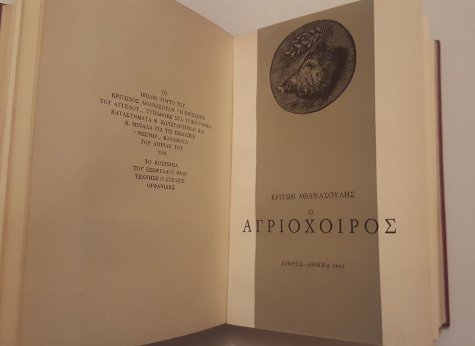 Thumbnail: ΠΟΙΗΜΑΤΑ ΚΡΙΤΩΝΟΣ ΑΘΑΝΑΣΟΥΛΗ (3 βιβλία) - ΩΚΥΠΟΥΣ ΠΑΛΑΙΟΒΙΒΛΙΟΠΩΛΕΙΟ
