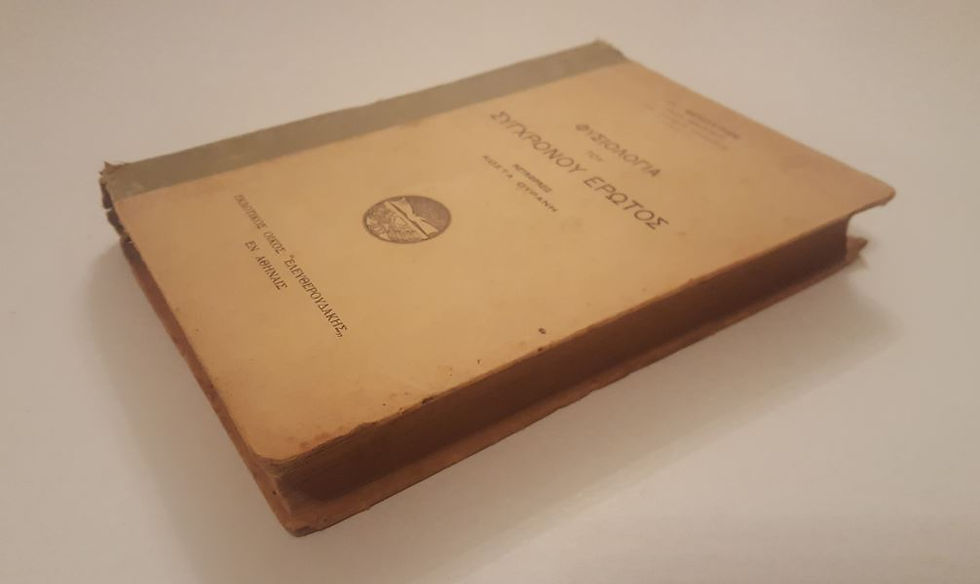 Thumbnail: ΦΥΣΙΟΛΟΓΙΑ ΤΟΥ ΣΥΓΧΡΟΝΟΥ ΕΡΩΤΟΣ (1925) - Πωλ Μπουρζέ - ΩΚΥΠΟΥΣ ΠΑΛΑΙΟΒΙΒΛΙΟΠΩΛΕΙΟ