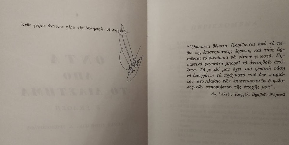 Thumbnail: ΟΝΤΑ ΑΠΟ ΤΟ ΔΙΑΣΤΗΜΑ - Γιώργος Ν. Μπαλάνος - ΩΚΥΠΟΥΣ ΠΑΛΑΙΟΒΙΒΛΙΟΠΩΛΕΙΟ