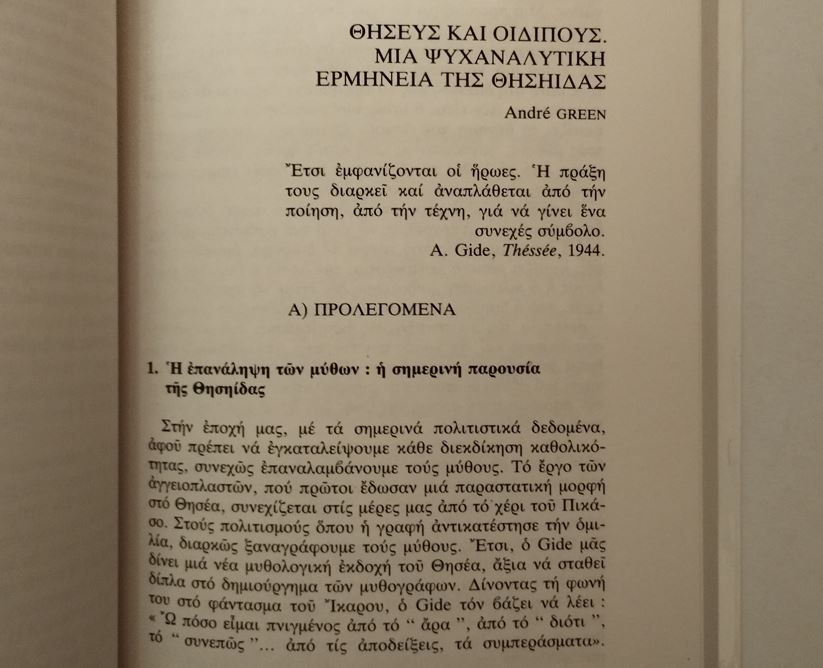Μικρογραφία: ΨΥΧΑΝΑΛΥΣΗ ΚΑΙ ΕΛΛΗΝΙΚΗ ΚΟΥΛΤΟΥΡΑ - Συλλογικό έργο - ΩΚΥΠΟΥΣ ΠΑΛΑΙΟΒΙΒΛΙΟΠΩΛΕΙΟ