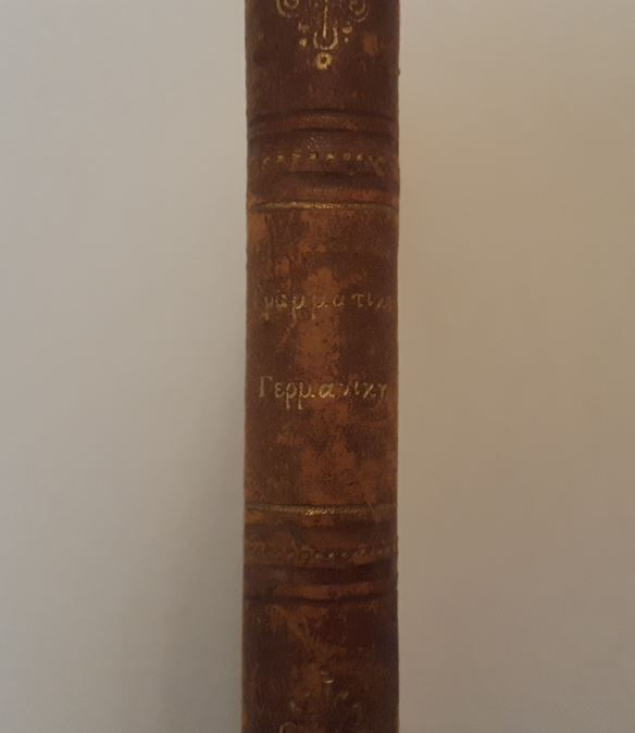 Thumbnail: ΓΡΑΜΜΑΤΙΚΗ ΤΗΣ ΓΕΡΜΑΝΙΚΗΣ ΓΛΩΣΣΗΣ (1876) - Υπό Α. Μαναράκη & Ι. Κ. Δελιγιάννη - ΩΚΥΠΟΥΣ ΠΑΛΑΙΟΒΙΒΛΙΟΠΩΛΕΙΟ