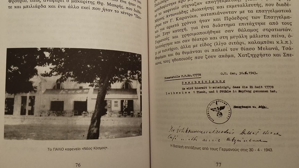 Thumbnail: ΑΝΑΖΗΤΩΝΤΑΣ ΤΗ ΧΑΜΕΝΗ ΛΑΡΙΣΑ (ΔΙΤΟΜΟ) - Γεώργιος Ζιαζιάς