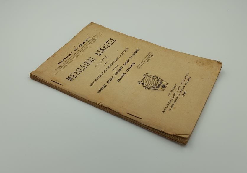 Μικρογραφία: ΜΕΛΩΔΙΚΑΙ ΑΣΚΗΣΕΙΣ SOLFEGE (1926) - Αθανασίου Γ. Αργυρόπουλου - ΩΚΥΠΟΥΣ ΠΑΛΑΙΟΒΙΒΛΙΟΠΩΛΕΙΟ
