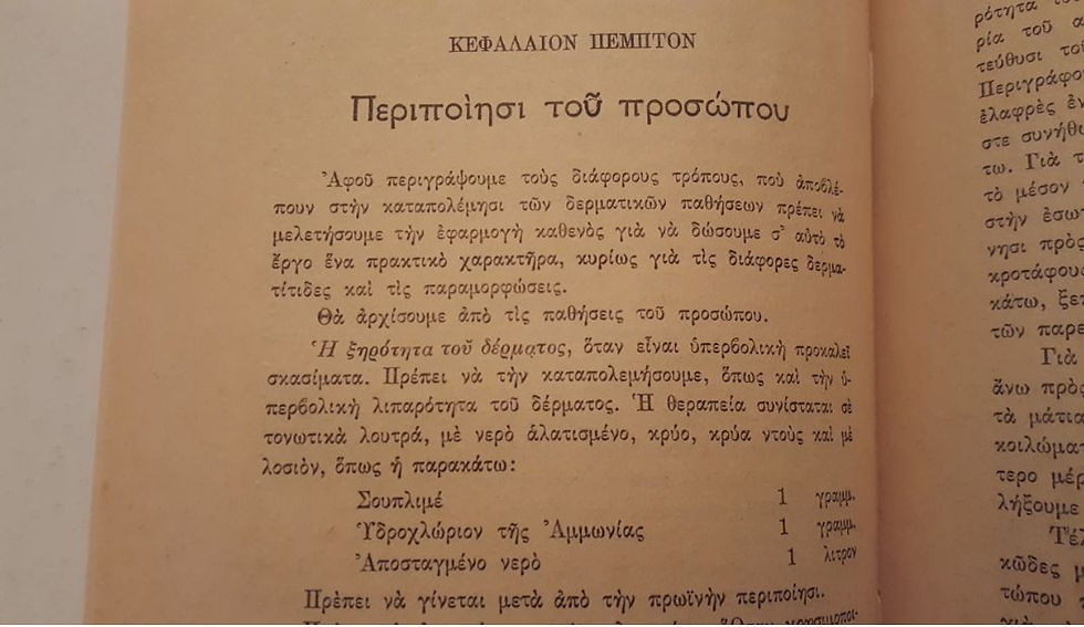 Μικρογραφία: ΨΥΧΟΛΟΓΙΑ ΤΗΣ ΠΡΟΣΩΠΙΚΗΣ ΓΟΗΤΕΙΑΣ - P. L. Jagot - ΩΚΥΠΟΥΣ ΠΑΛΑΙΟΒΙΒΛΙΟΠΩΛΕΙΟ
