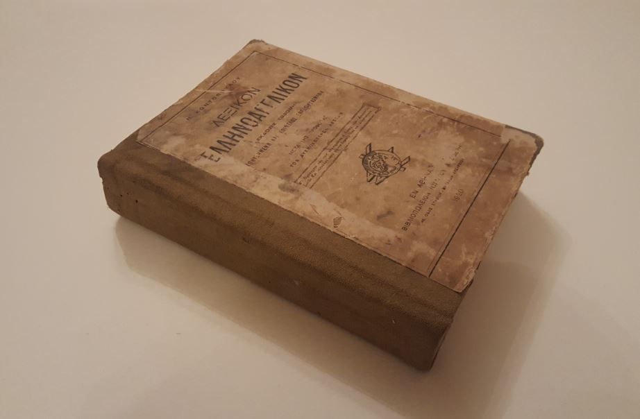 Thumbnail: ΛΕΞΙΚΟΝ ΕΛΛΗΝΟΑΓΓΛΙΚΟΝ (1919) - Νικολάου Κοντόπουλου - ΩΚΥΠΟΥΣ ΠΑΛΑΙΟΒΙΒΛΙΟΠΩΛΕΙΟ