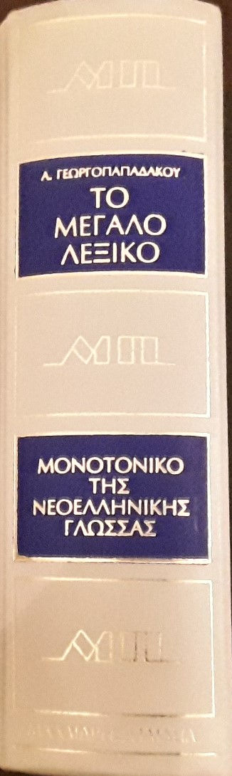 Μικρογραφία: Παλιά βιβλία - αντίκες - μεταχειρισμένα | ΩΚΥΠΟΥΣ παλαιοβιβλιοπωλείο | OKYPUS old books