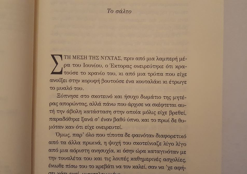 Μικρογραφία: Η ΑΣΚΗΣΗ ΤΟΥ ΡΟΤ - Βασιλική Ηλιοπούλου - ΩΚΥΠΟΥΣ ΠΑΛΑΙΟΒΙΒΛΙΟΠΩΛΕΙΟ
