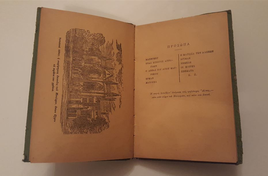 Thumbnail: ΜΑΝΦΡΕΝΤ (1924) - Λόρδου Βύρωνος - ΩΚΥΠΟΥΣ ΠΑΛΑΙΟΒΙΒΛΙΟΠΩΛΕΙΟ