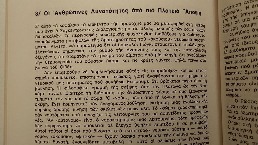 Μικρογραφία: Η ΨΥΧΟΛΟΓΙΑ ΤΟΥ ΔΙΑΛΟΓΙΣΜΟΥ - Claudio Naranjo, Robert E. Ornstein - ΩΚΥΠΟΥΣ ΠΑΛΑΙΟΒΙΒΛΙΟΠΩΛΕΙΟ