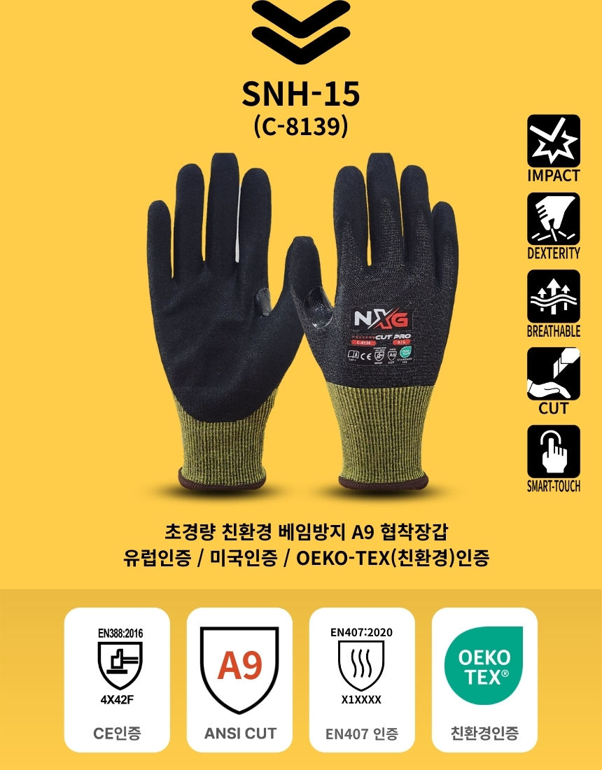 섬네일: NXG SNH-15(베임보호장갑/A9/F등급)