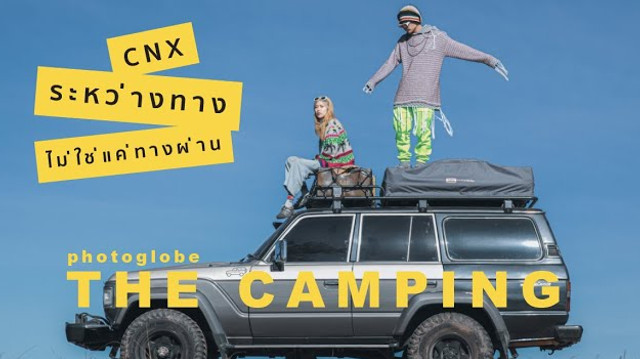 photoglobe_camp_02_2.jpg