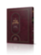 Magid HaRakiah - Bereshis Vol. 1