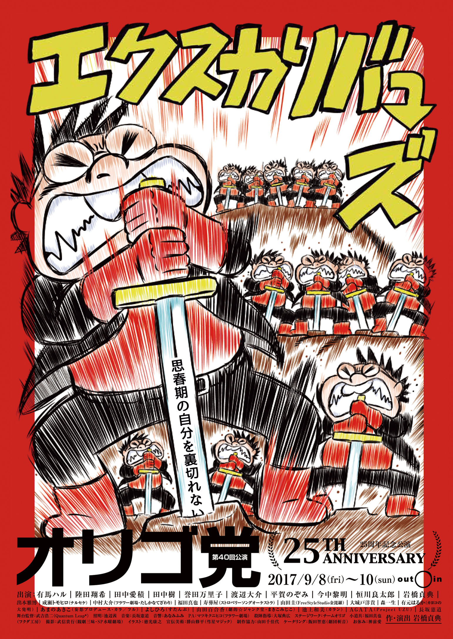 オリゴ党『エクスカリバーズ』DVD