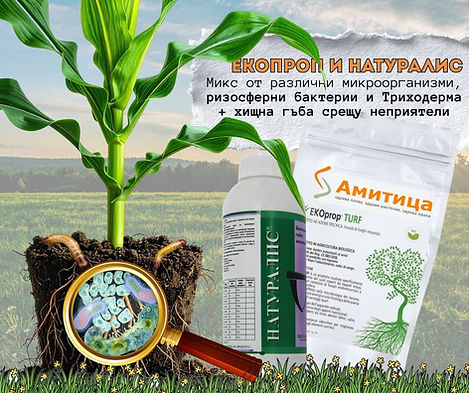 Екопроп + Натуралис