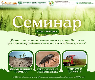 Прессъобщение Очакваме Ви на най-голямото земеделско изложение, за да поговорим за иновациите в земеделието.