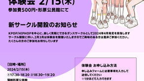 【GIRLS WEST】新サークル開設のお知らせ