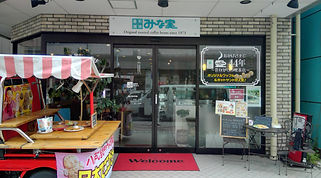珈琲みな実店舗