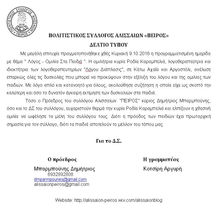 ΔΕΛΤΙΟ ΤΥΠΟΥ (ΦΩΤΟ)