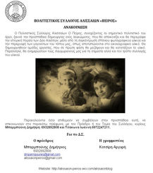 ΑΝΑΚΟΙΝΩΣΗ