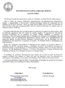 ΔΕΛΤΙΟ ΤΥΠΟΥ (ΦΩΤΟ)