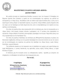 ΔΕΛΤΙΟ ΤΥΠΟΥ (ΦΩΤΟ)