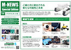 M-NEWS 会社案内2026.jpg