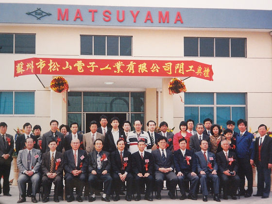 松山工業について Matsuyamaindustry