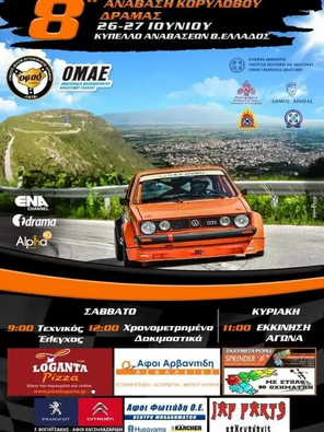 8η Ανάβαση Κορύλοβου Δράμας, τελικά αποτελέσματα.