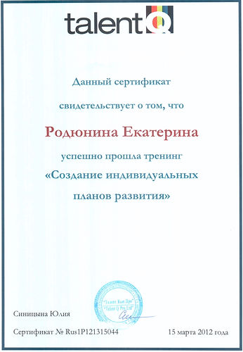 Сертификат ИПР.jpeg