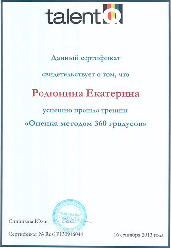 Сертификат 360.jpeg
