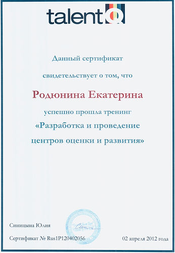 Сертификат Центр Оценки и развития.jpeg