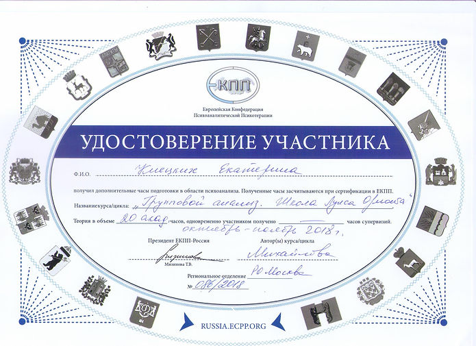 клецких екатерина сертификат.jpeg