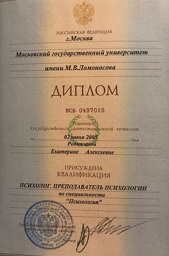 Диплом МГУ психфак