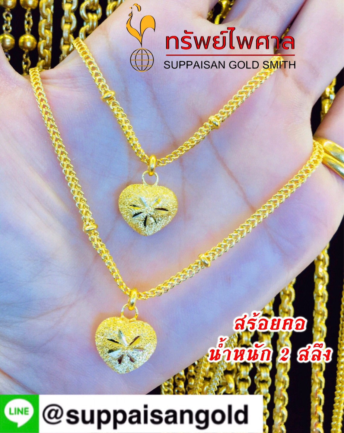 สร้อยคอ2สลึง