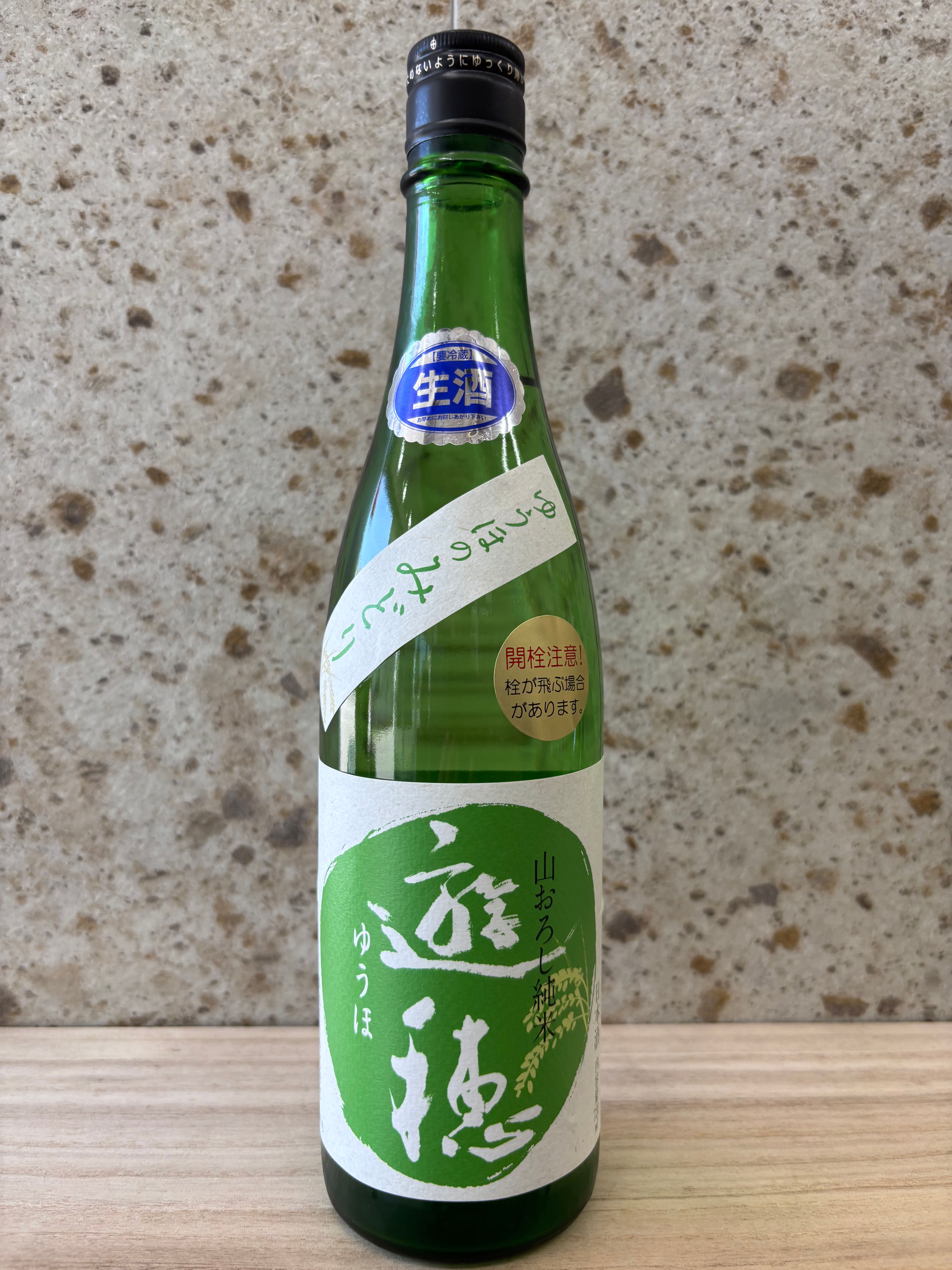 遊穂 「ゆうほのみどり」生酛純米 生酒 2025BY (720ml) ※要冷蔵商品