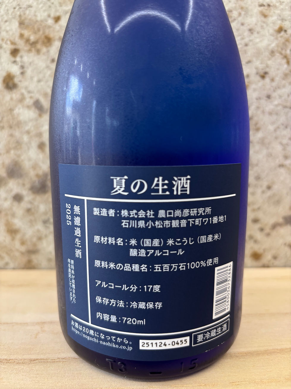 Thumbnail: Noguchi Research Institute Summer Unfiltered Sake 2025 Vintage (1800ml) *Requires refrigeration